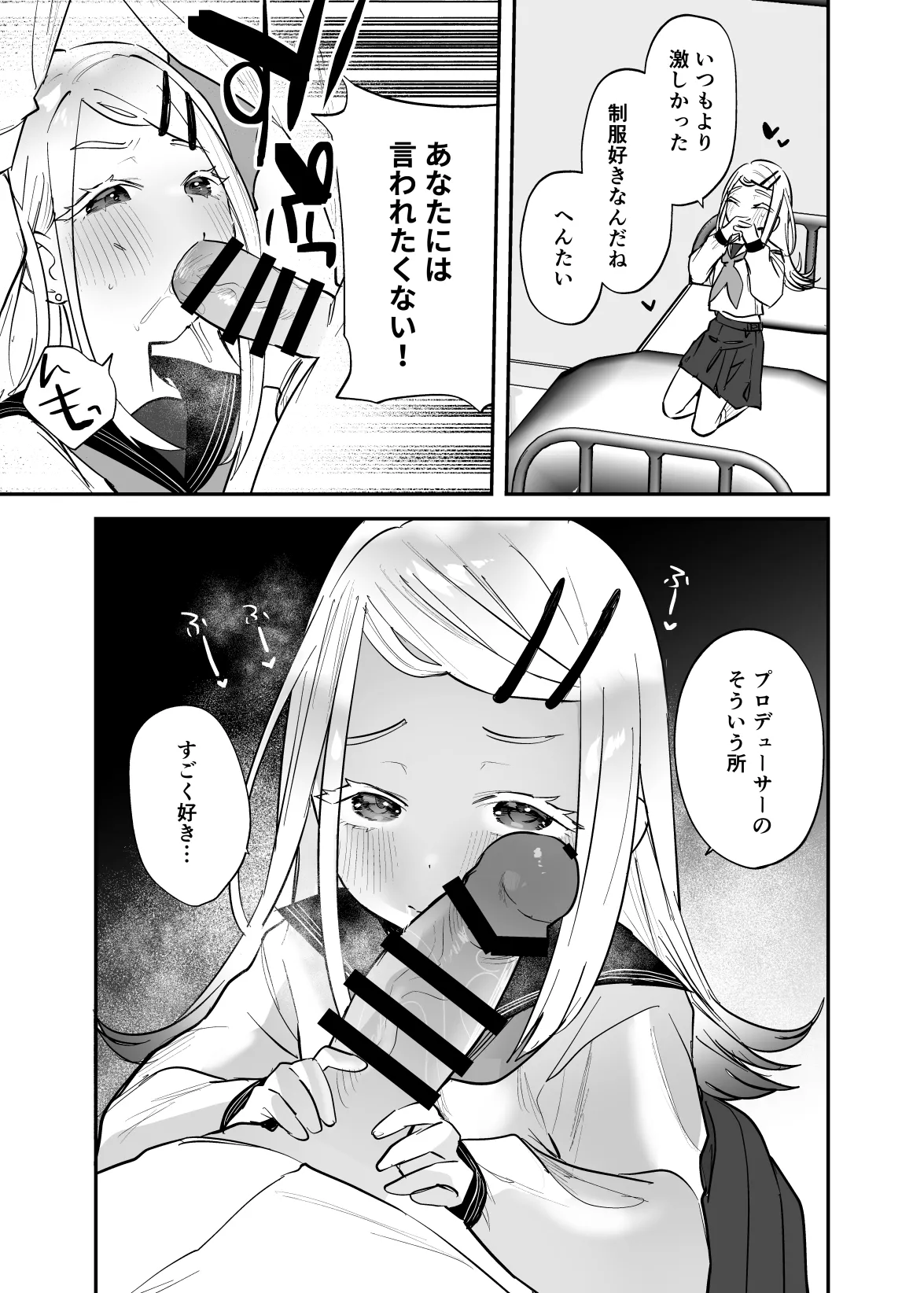 こすちゅーむとれーにんぐ Page.9