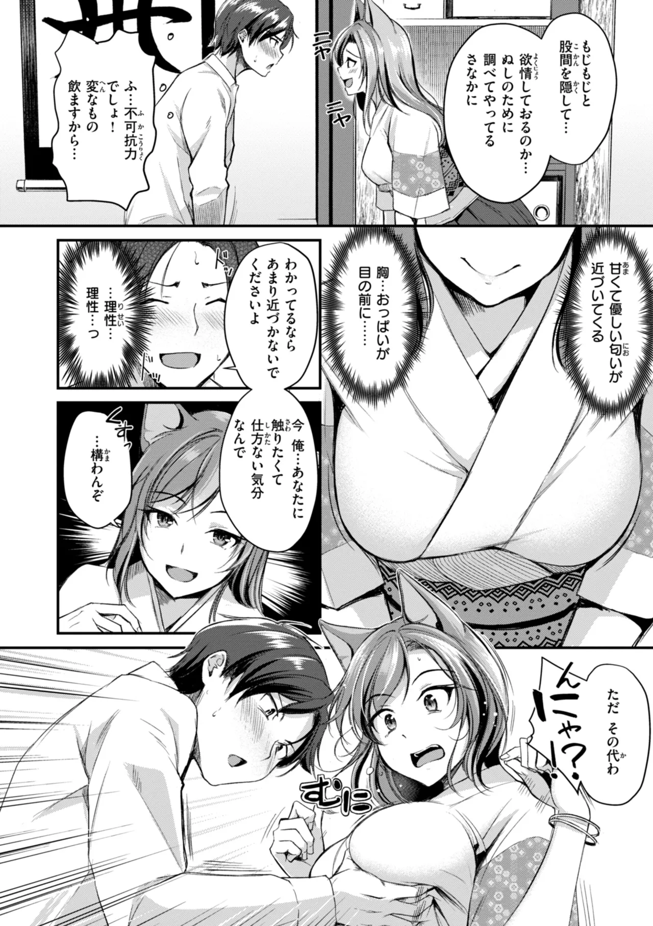 ケモミミの占術師 Page.10