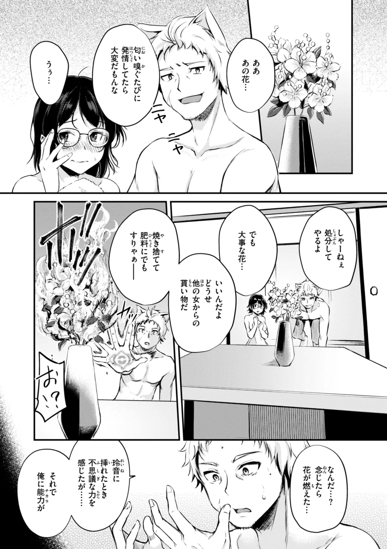 ケモミミの占術師 Page.101