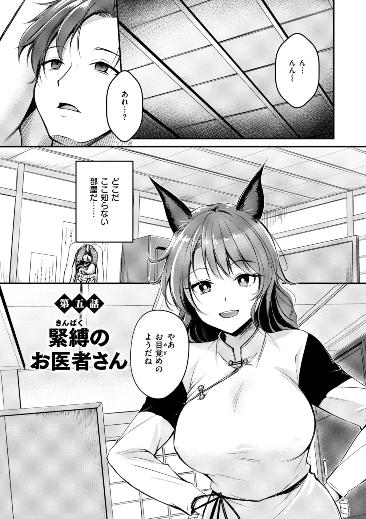 ケモミミの占術師 Page.103