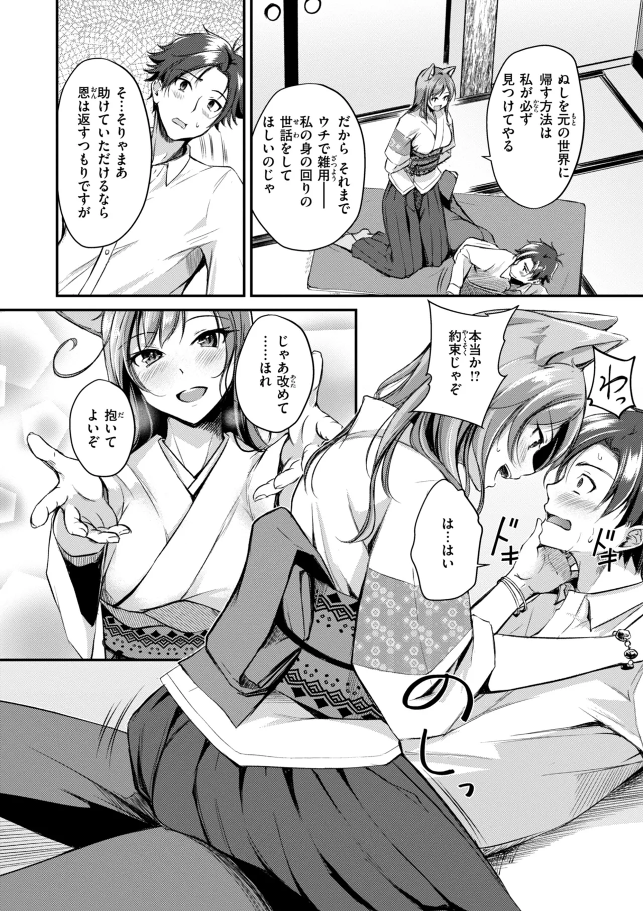 ケモミミの占術師 Page.12