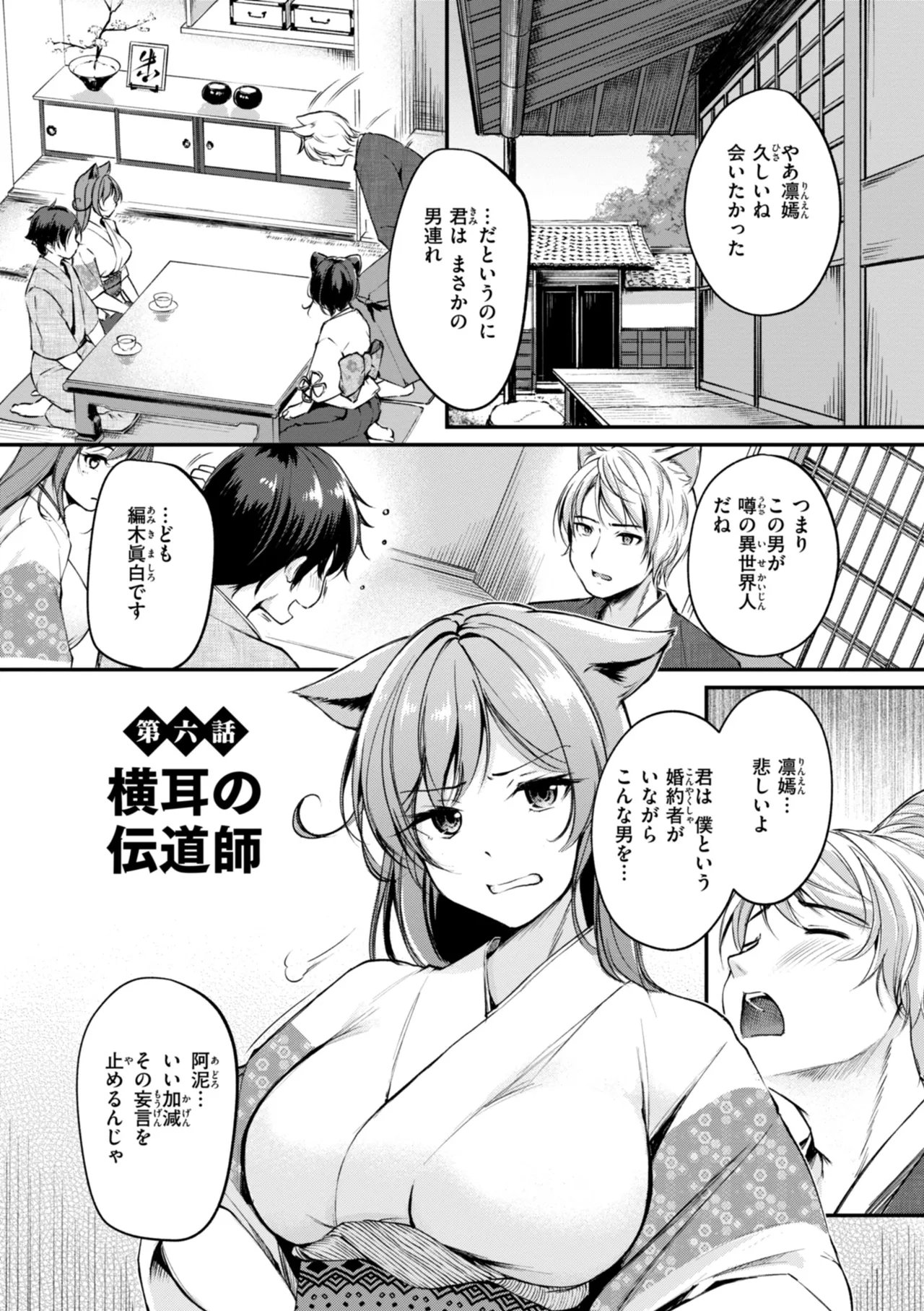 ケモミミの占術師 Page.123