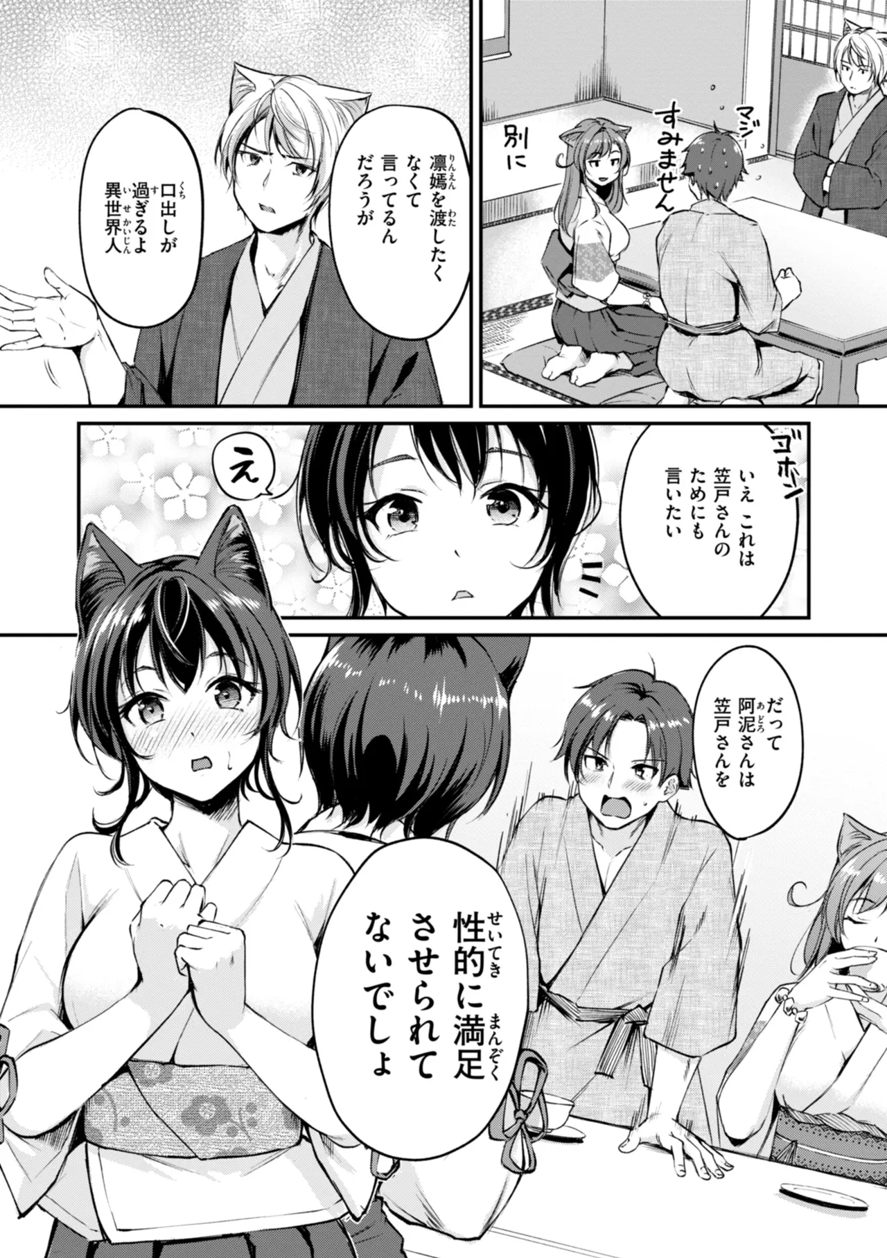 ケモミミの占術師 Page.129