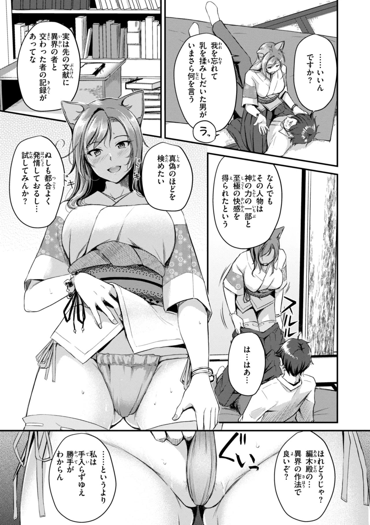 ケモミミの占術師 Page.13