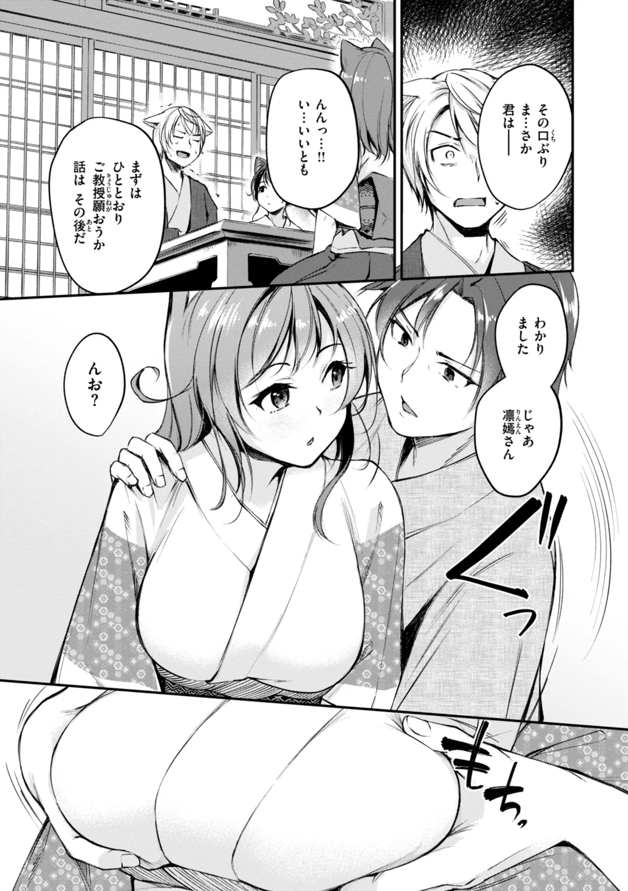 ケモミミの占術師 Page.131