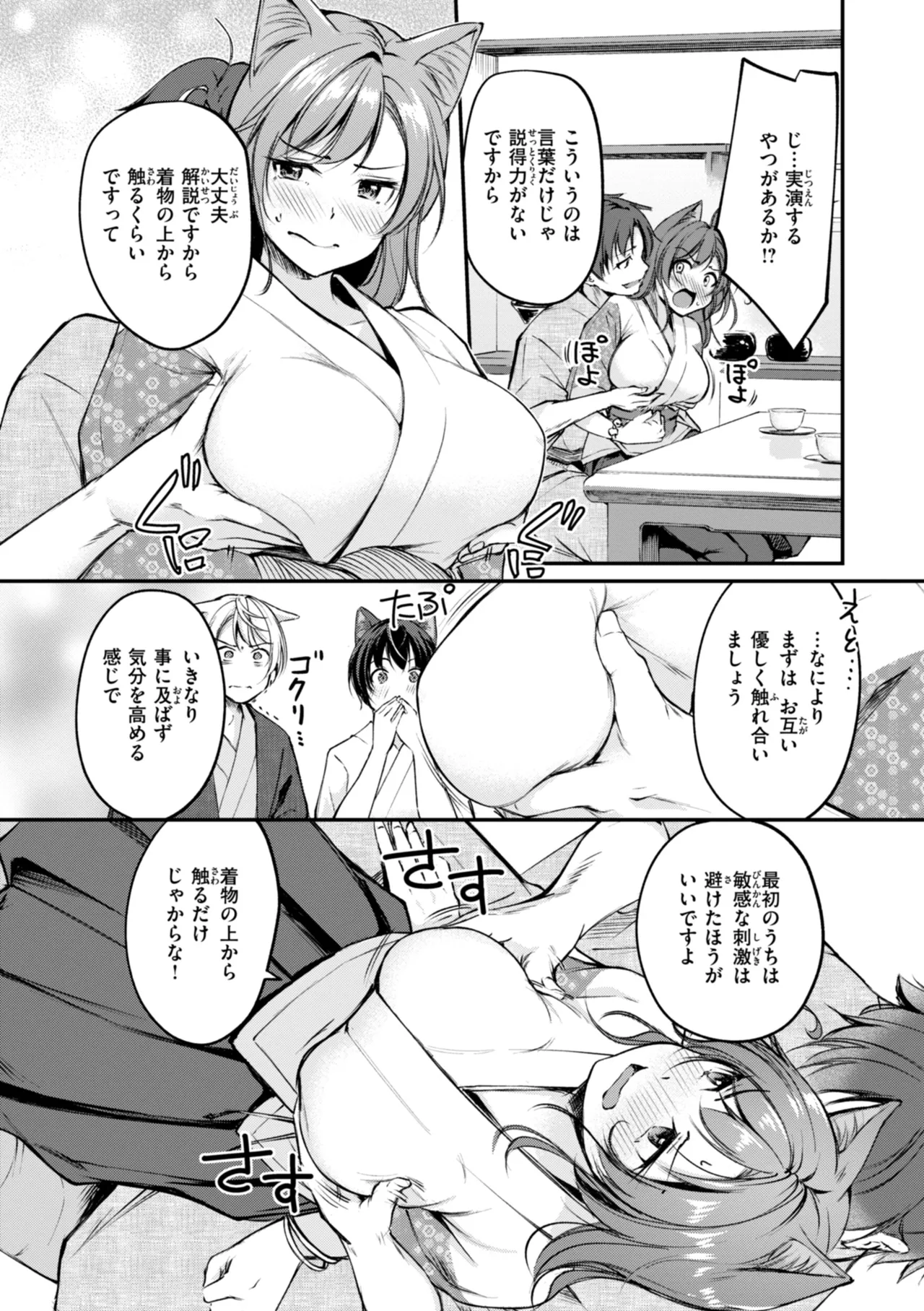 ケモミミの占術師 Page.132