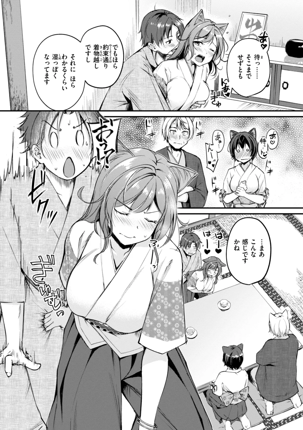 ケモミミの占術師 Page.134