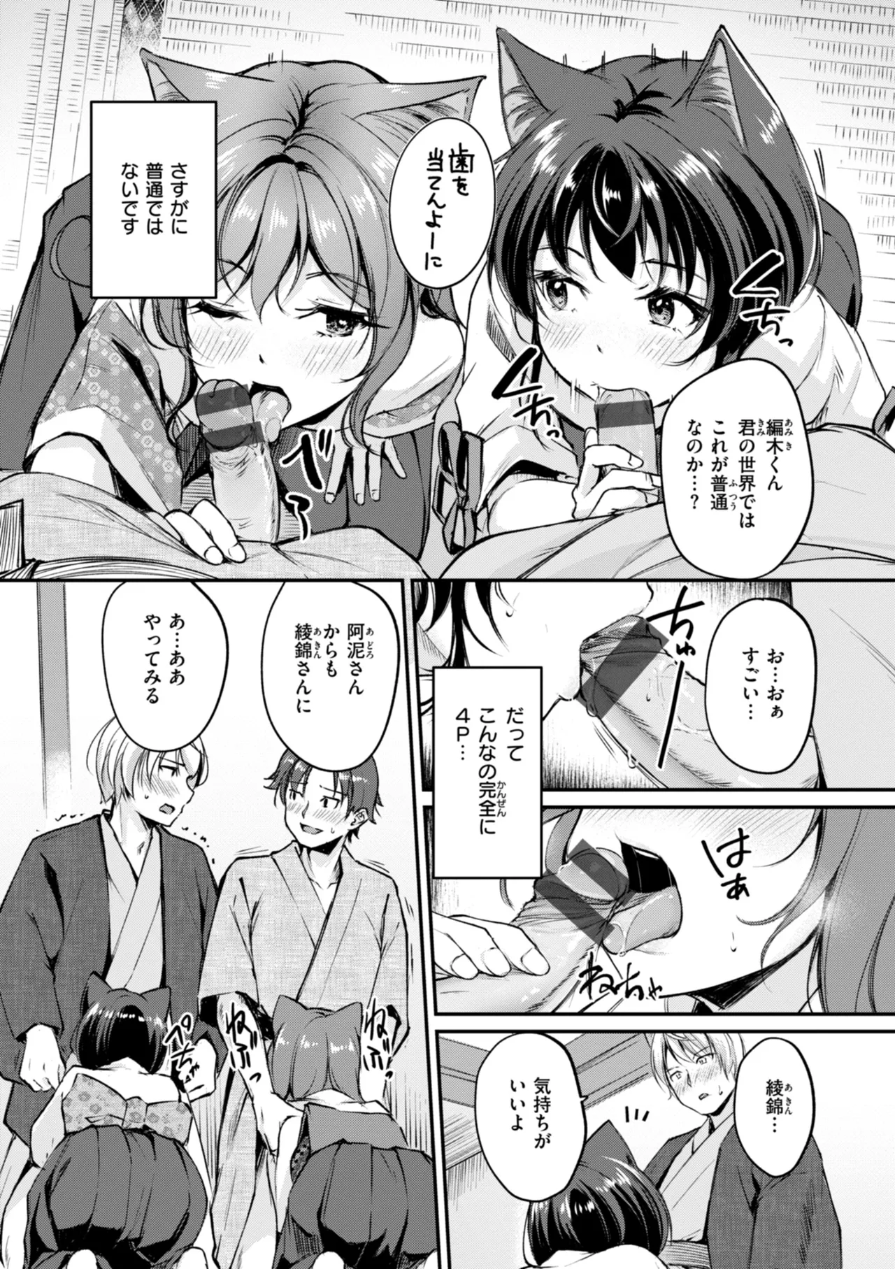 ケモミミの占術師 Page.138