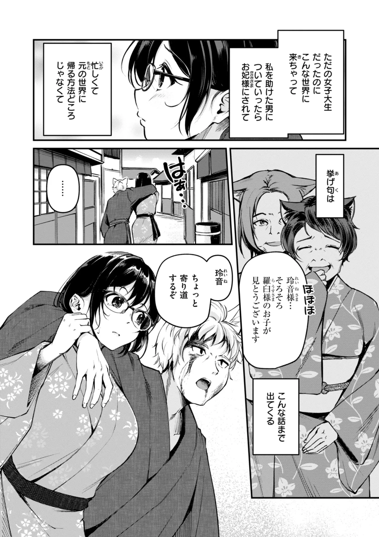 ケモミミの占術師 Page.153