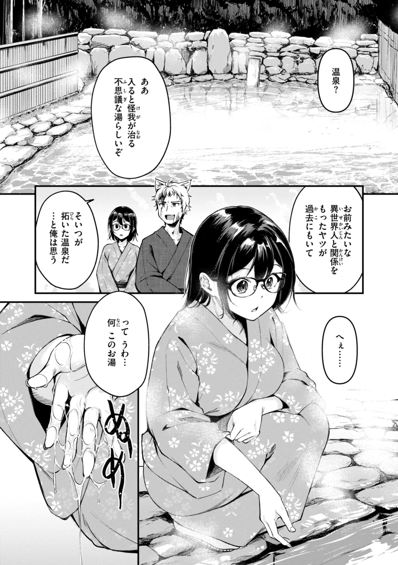 ケモミミの占術師 Page.154