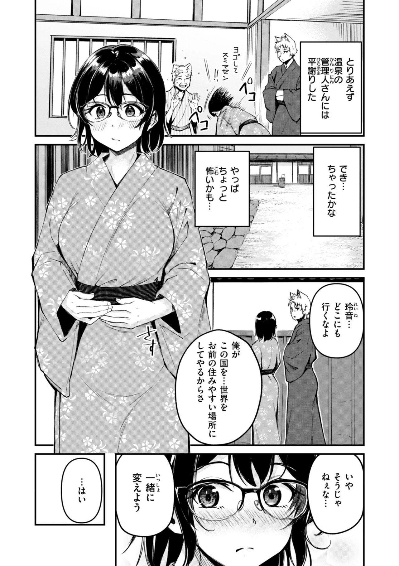 ケモミミの占術師 Page.171