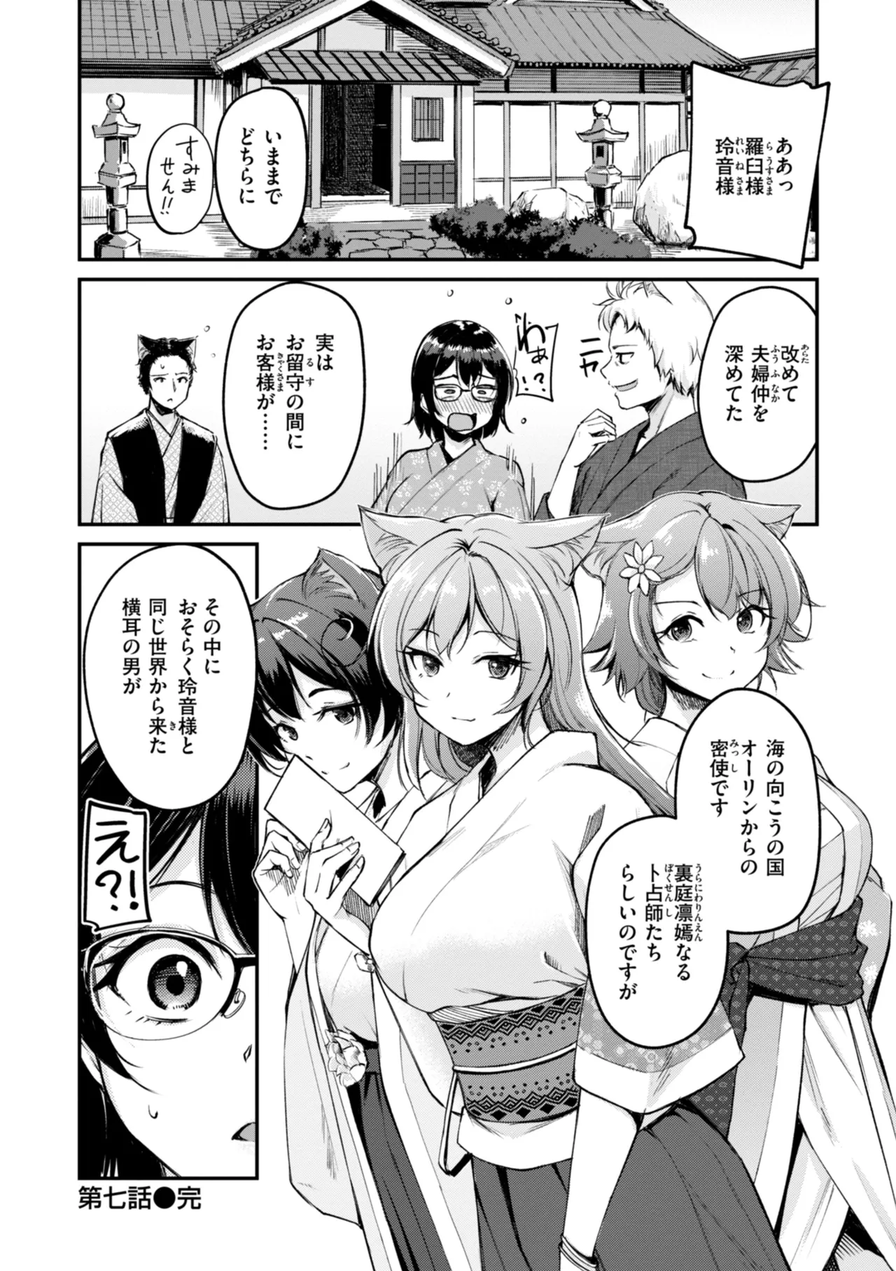 ケモミミの占術師 Page.172