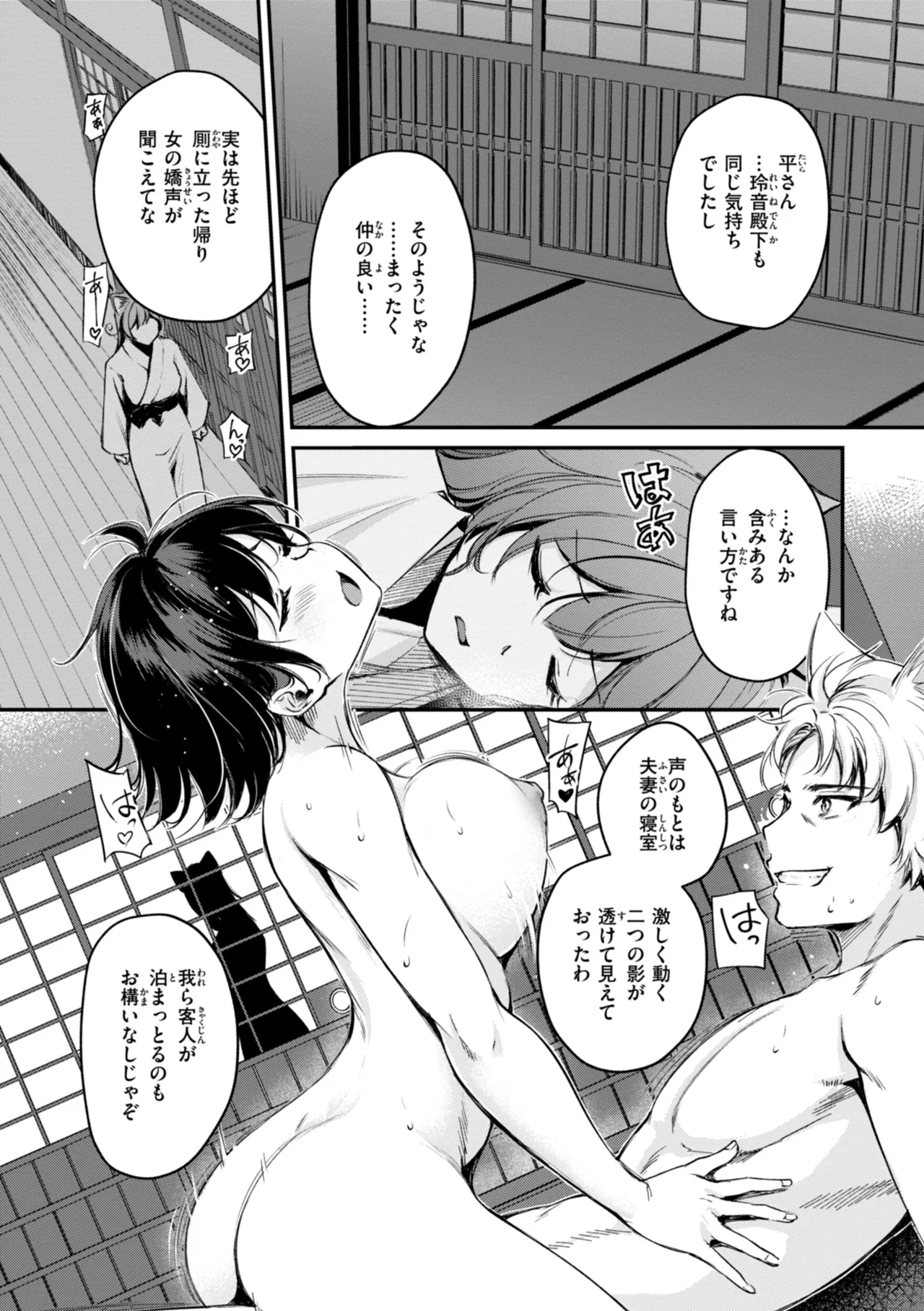 ケモミミの占術師 Page.180