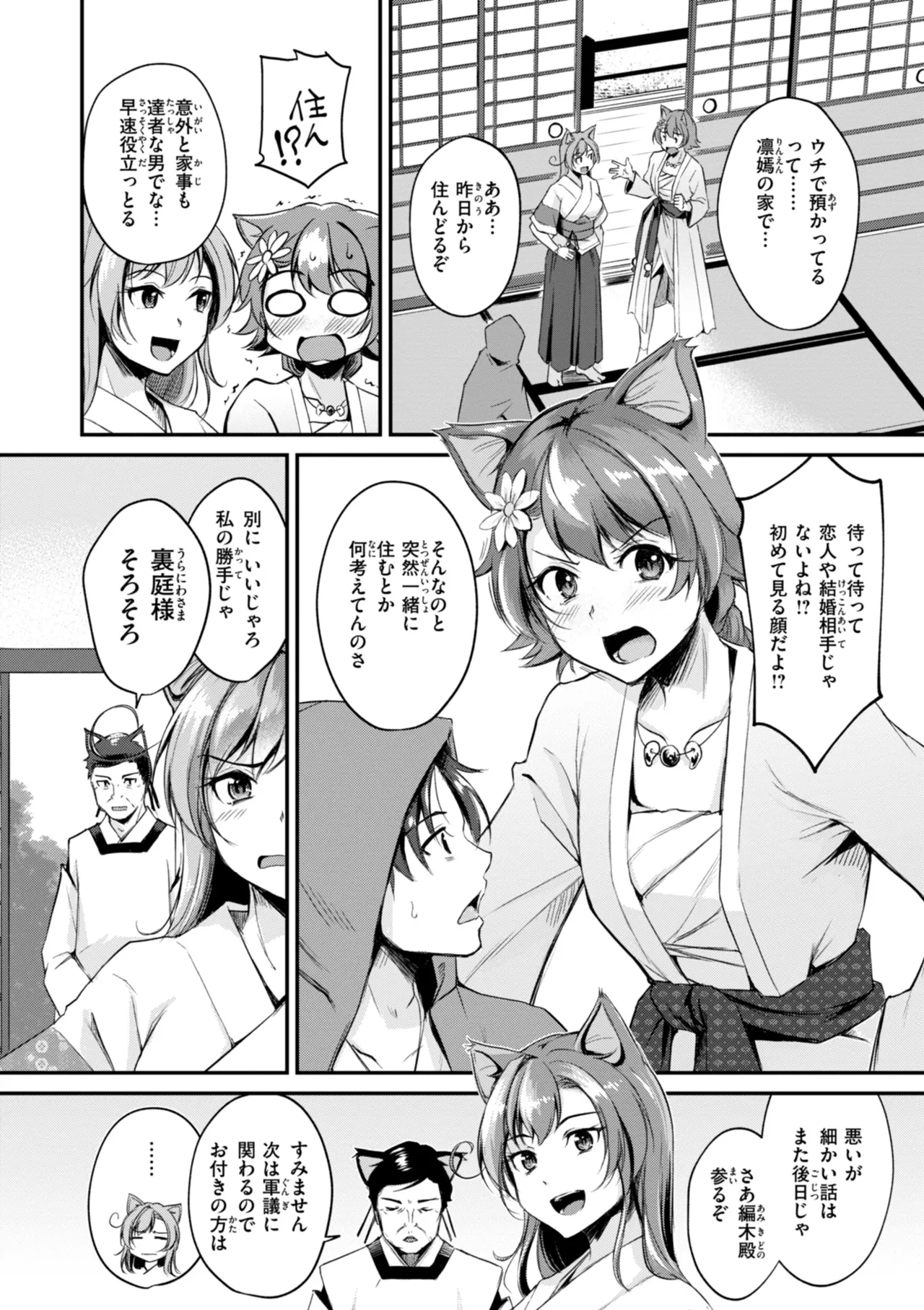 ケモミミの占術師 Page.32