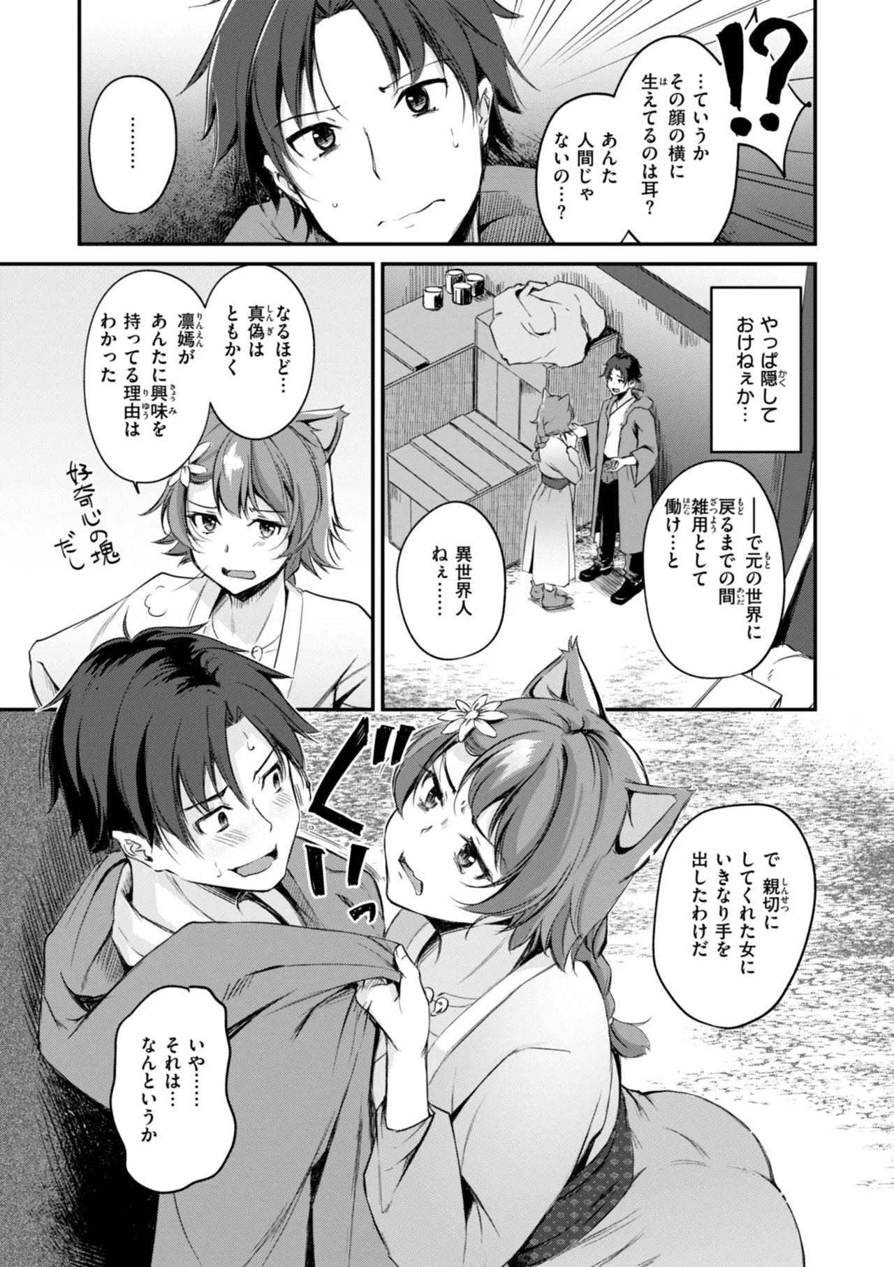 ケモミミの占術師 Page.35