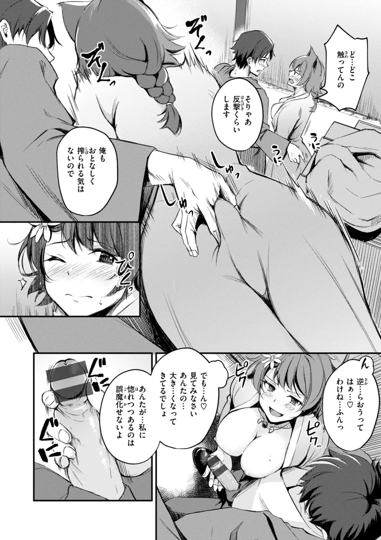 ケモミミの占術師 Page.40