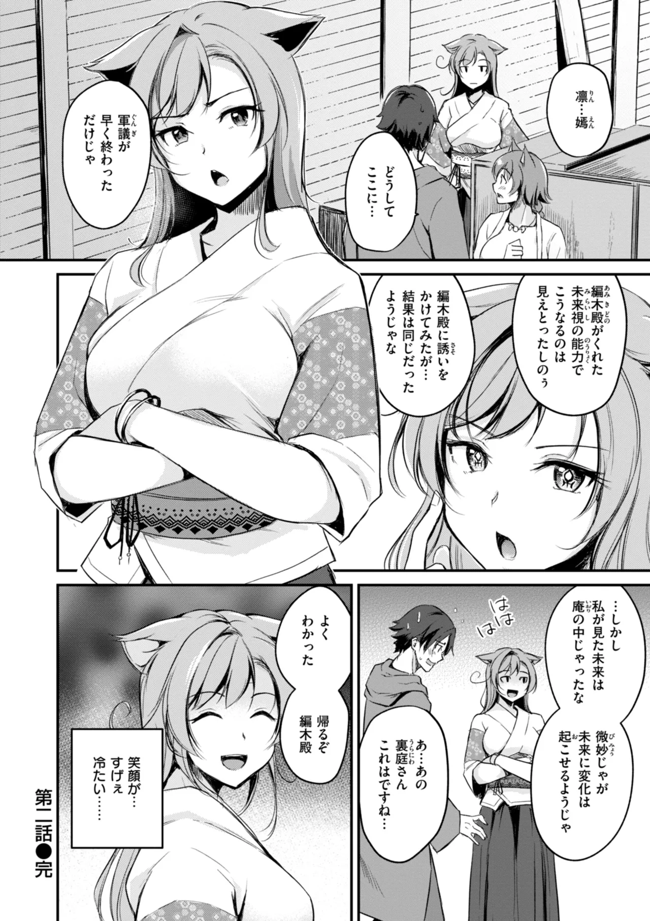 ケモミミの占術師 Page.52