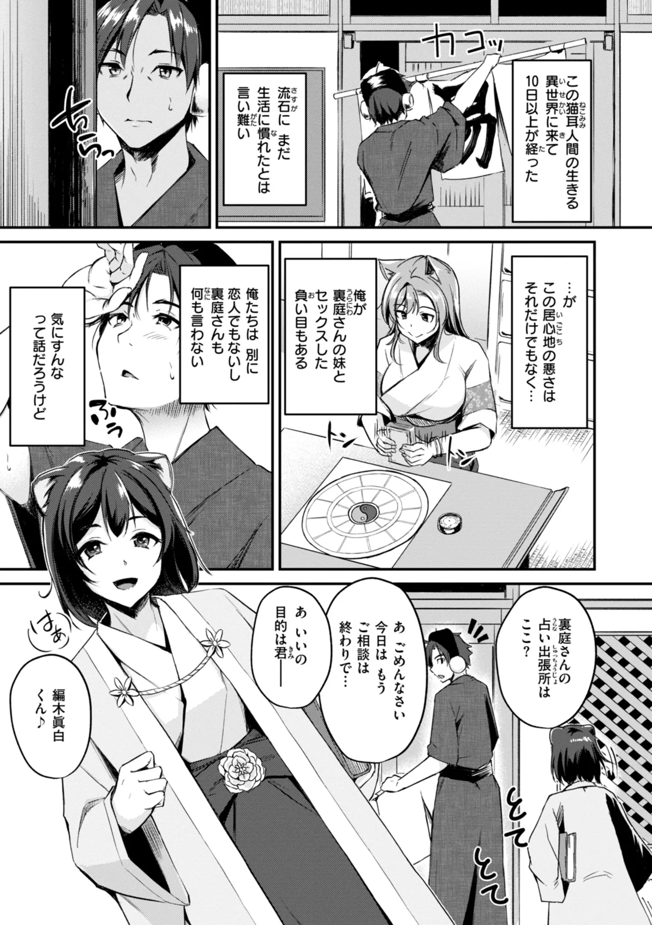 ケモミミの占術師 Page.55