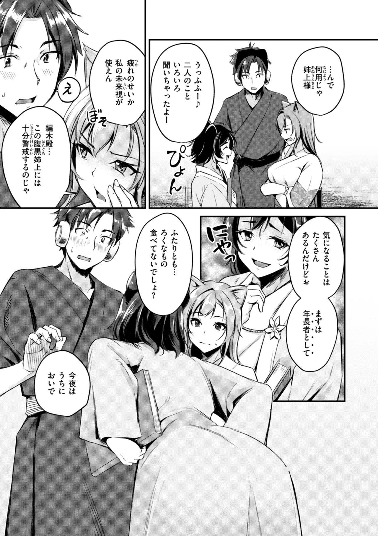 ケモミミの占術師 Page.57