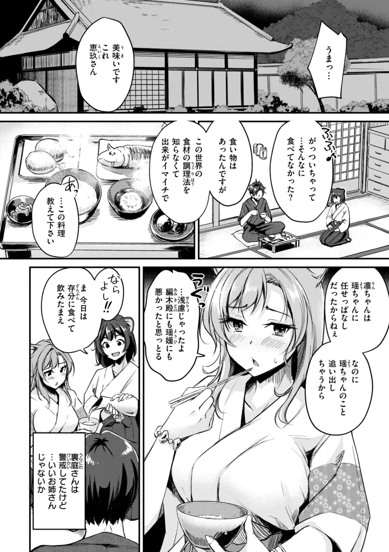 ケモミミの占術師 Page.58