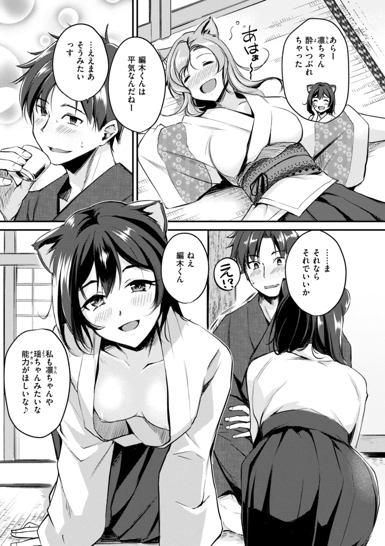 ケモミミの占術師 Page.59