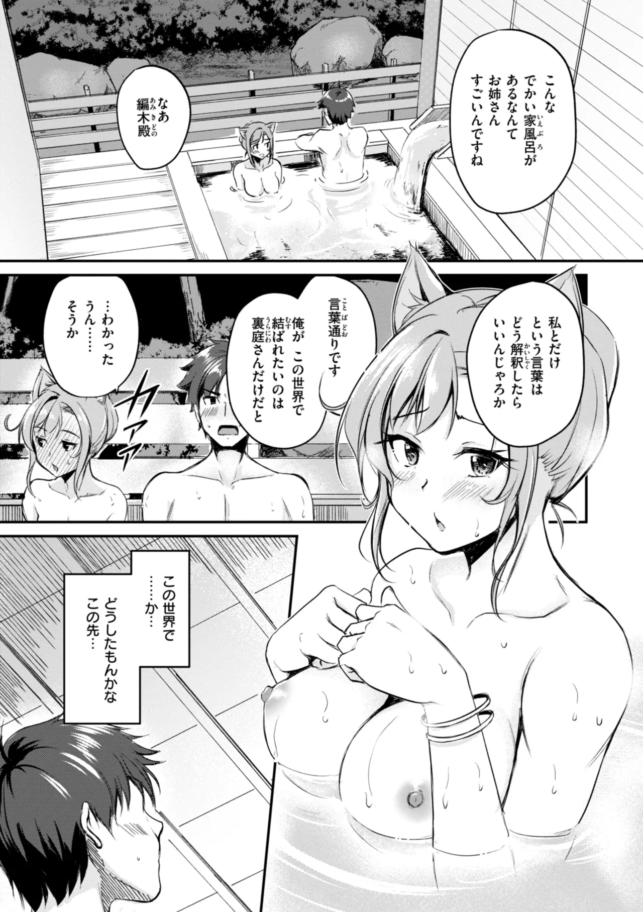 ケモミミの占術師 Page.79