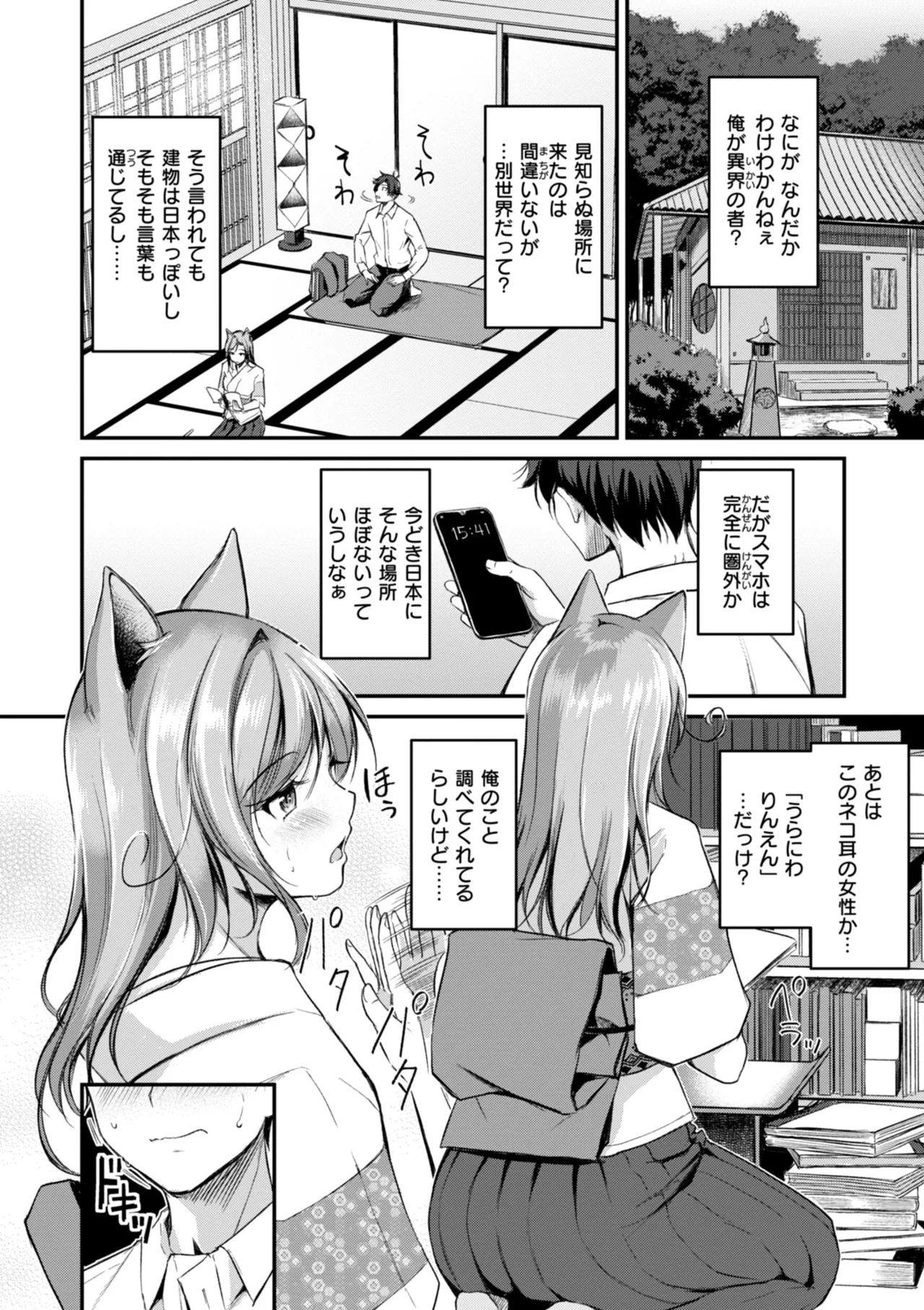 ケモミミの占術師 Page.8