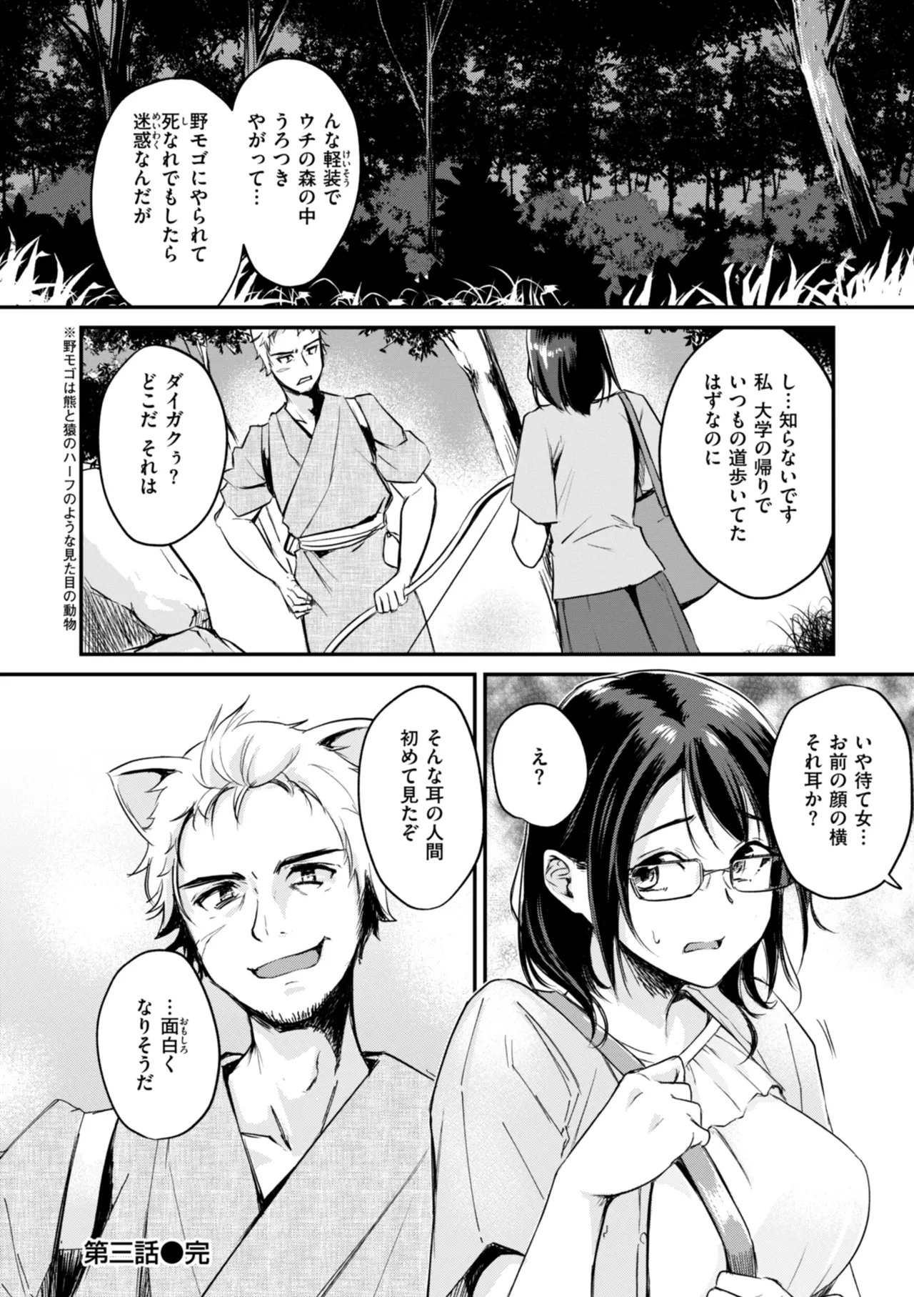 ケモミミの占術師 Page.80