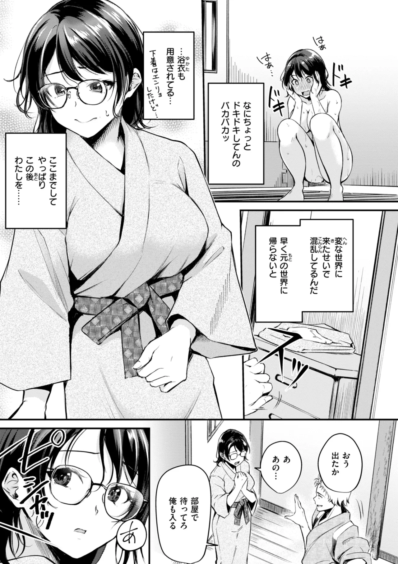 ケモミミの占術師 Page.85