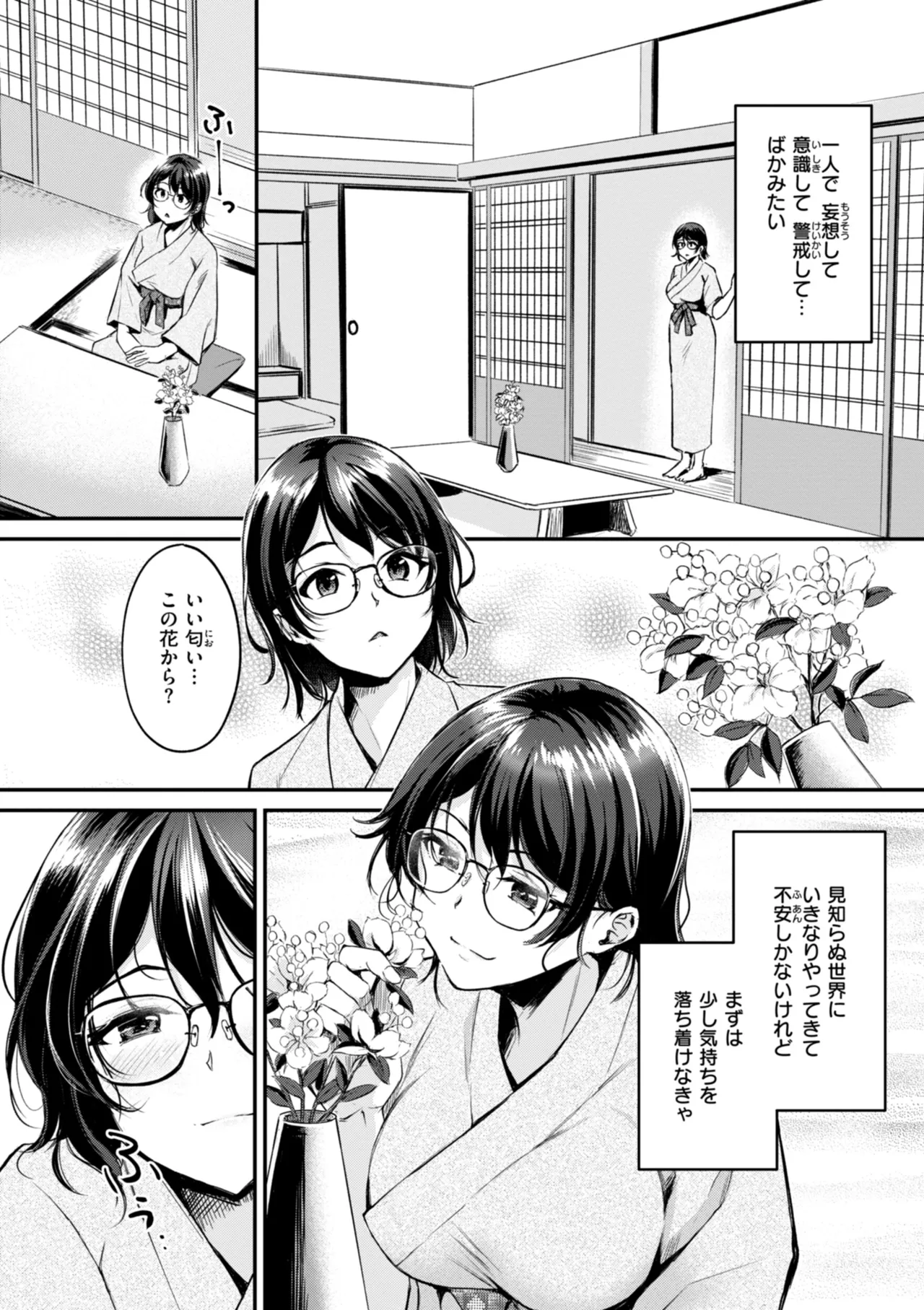 ケモミミの占術師 Page.86