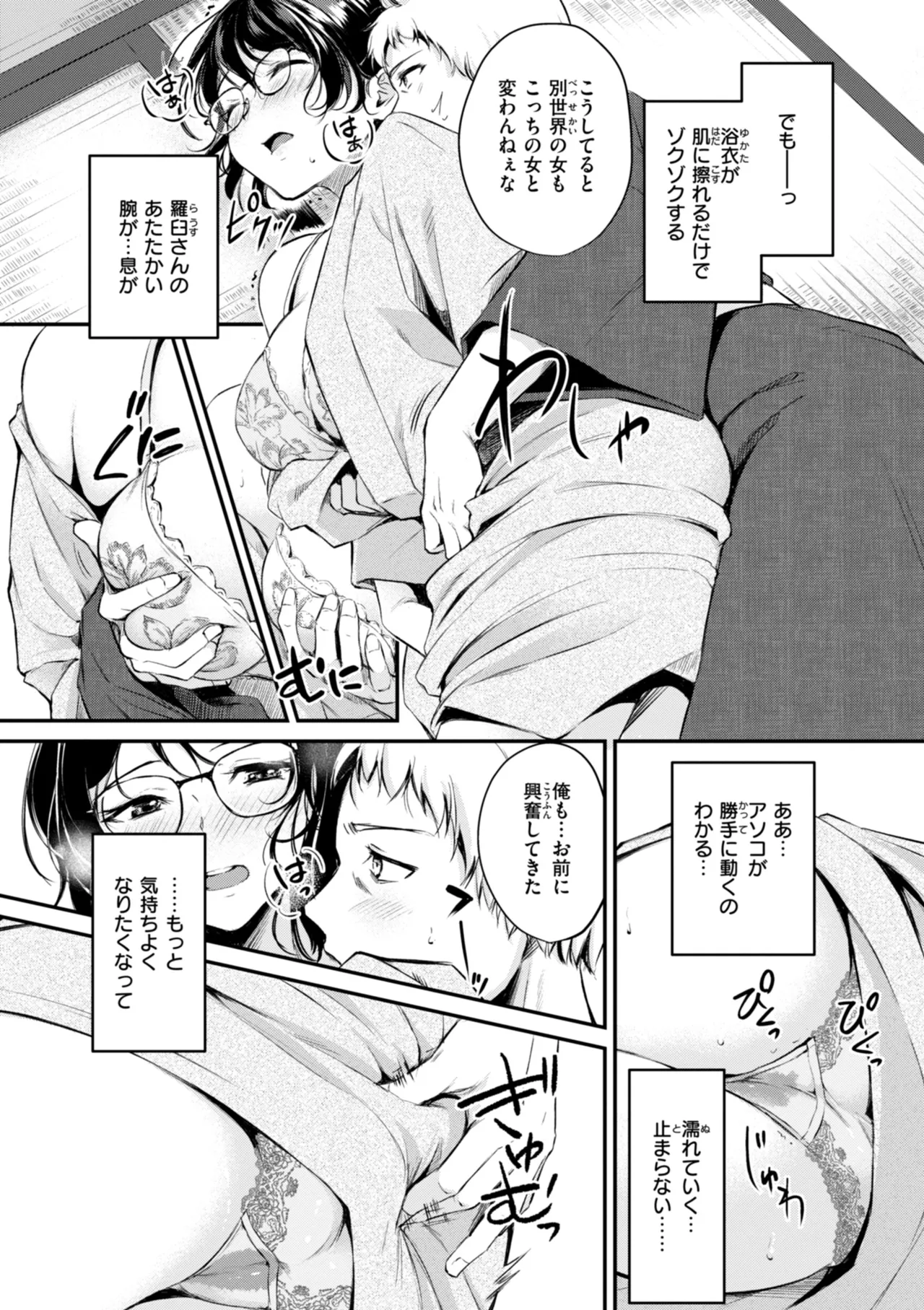 ケモミミの占術師 Page.90