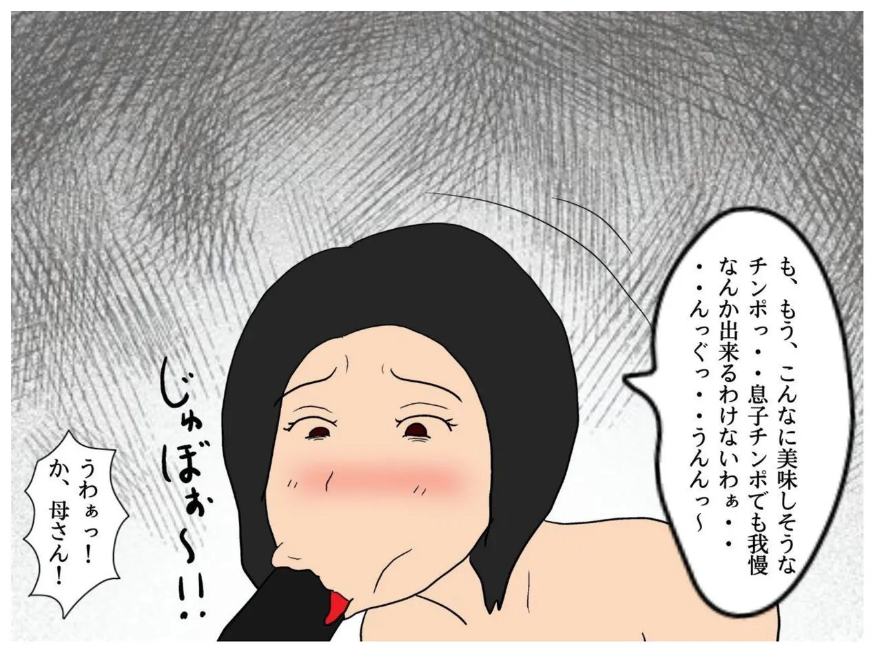 僕が童貞を捨てた日 息子に中出しさせる母親の狂気 Page.32