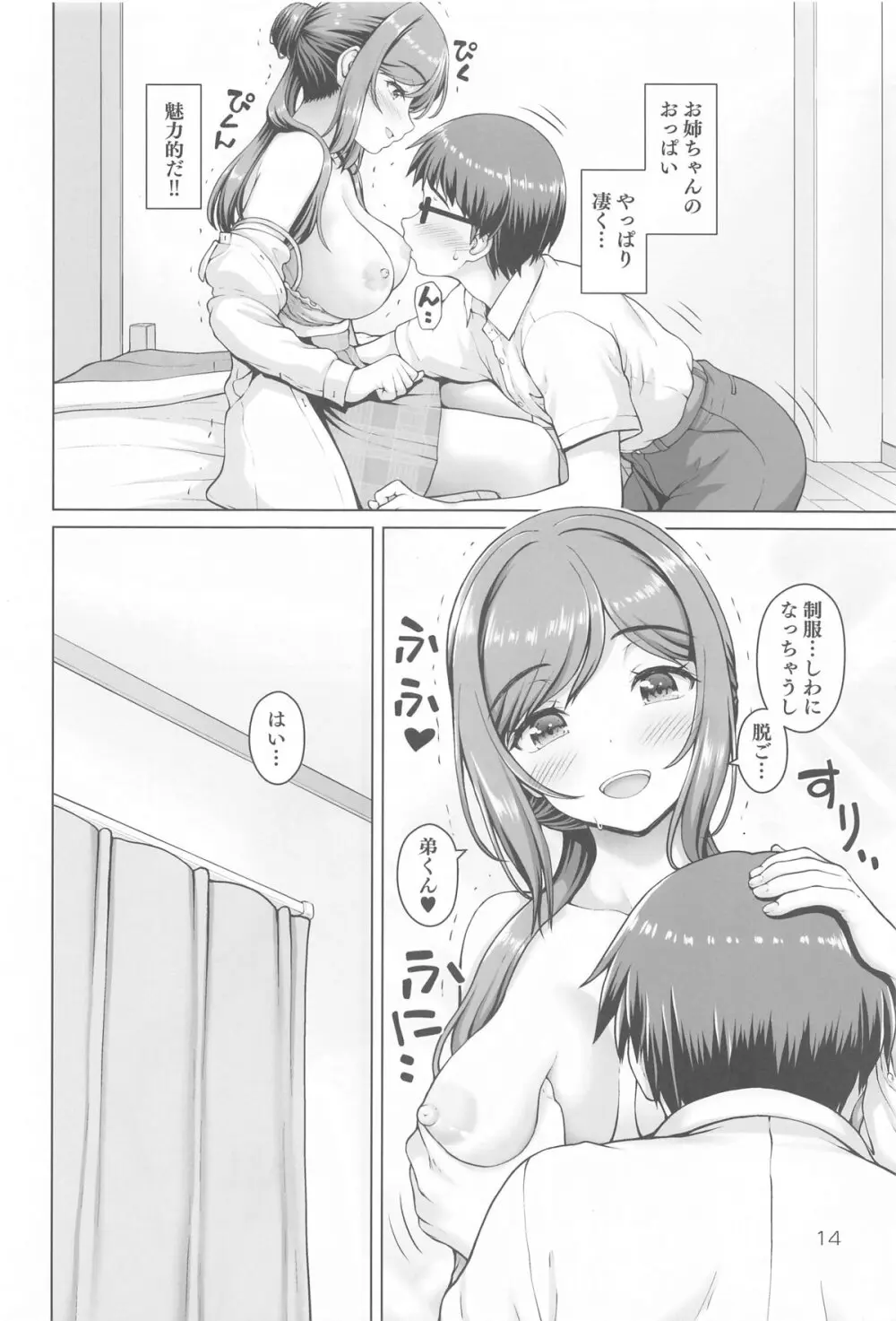 ある世界線のお姉ちゃん Page.13