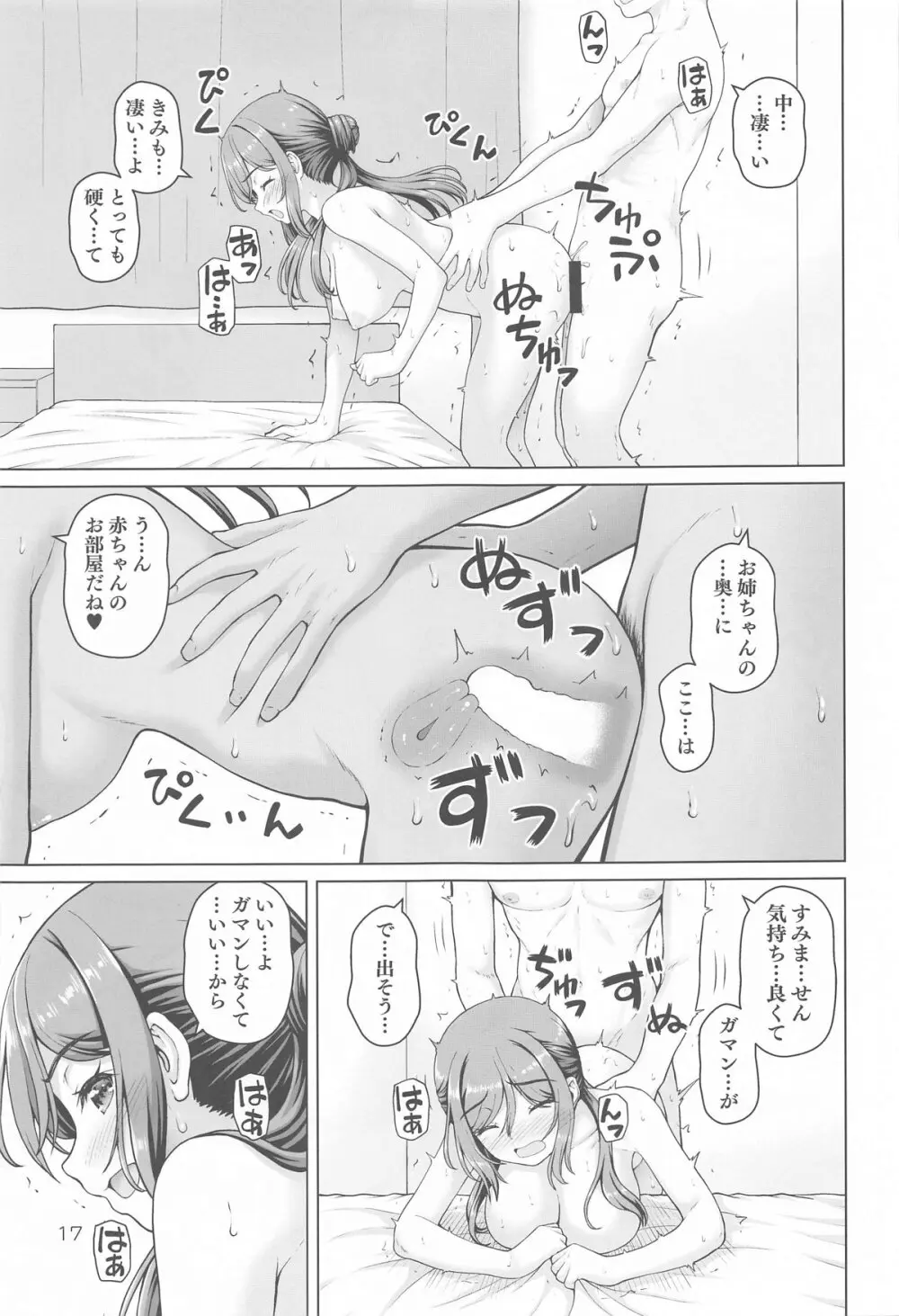 ある世界線のお姉ちゃん Page.16