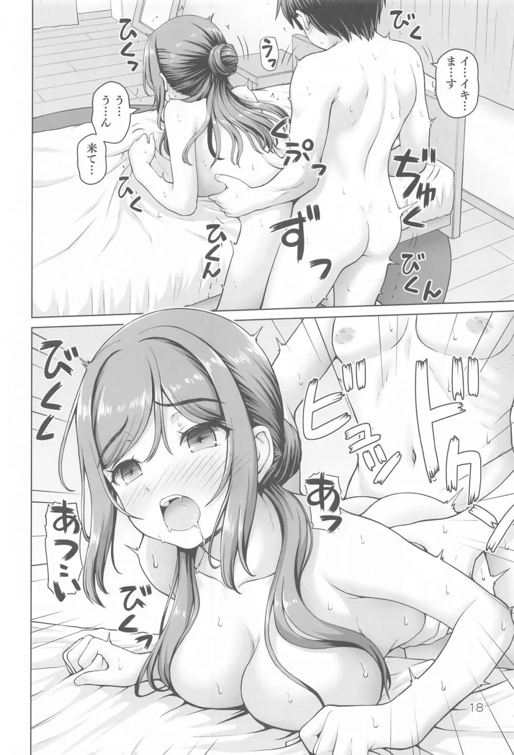 ある世界線のお姉ちゃん Page.17