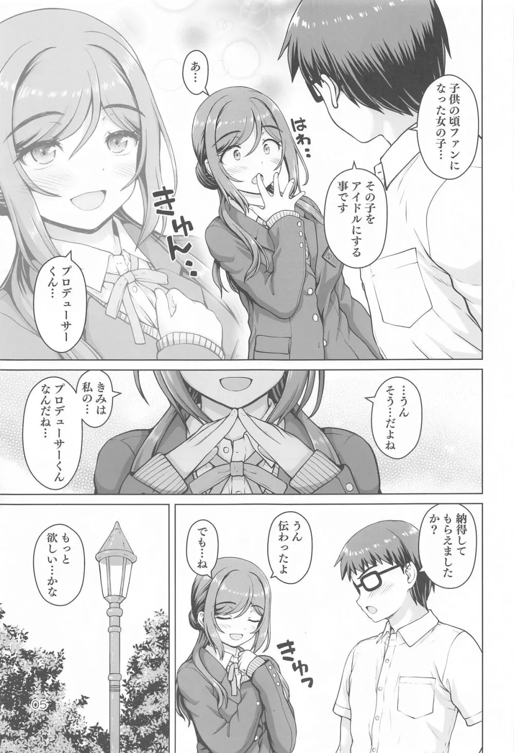 ある世界線のお姉ちゃん Page.4