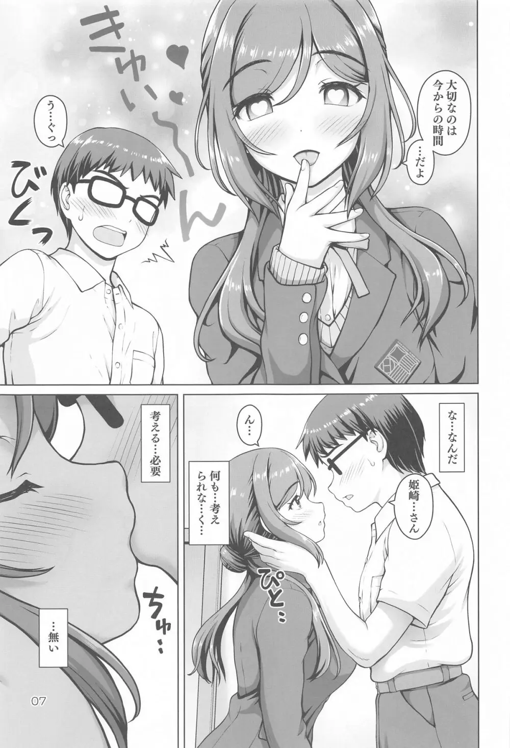 ある世界線のお姉ちゃん Page.6