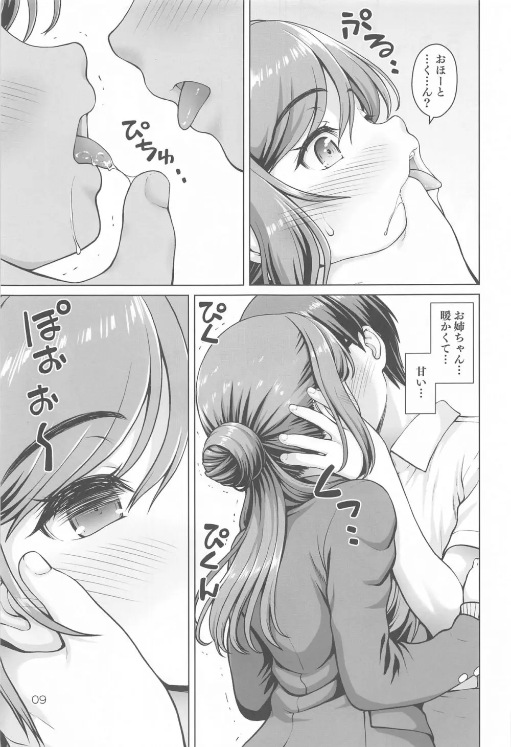 ある世界線のお姉ちゃん Page.8