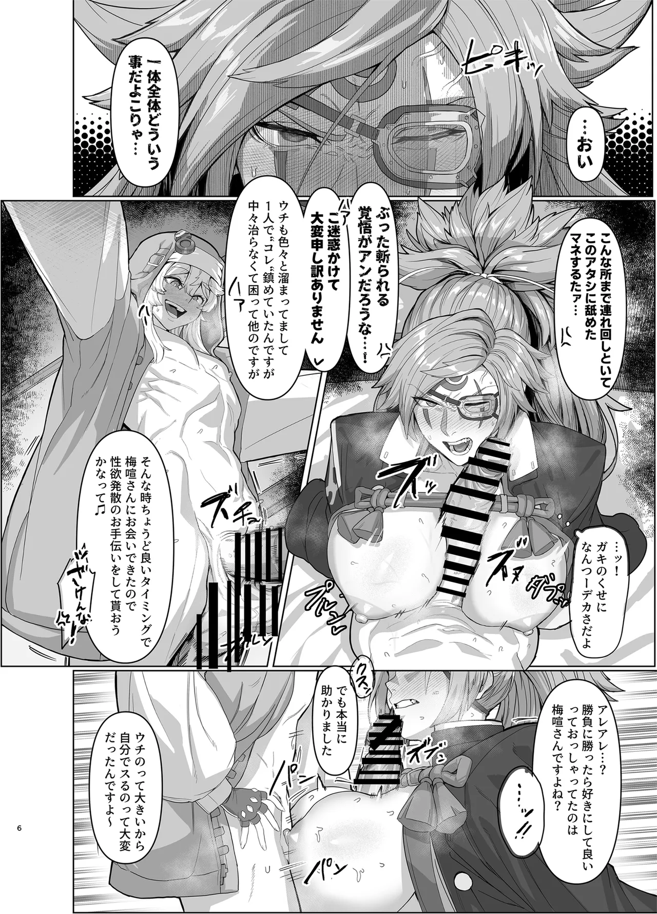 ギルティショタおね Page.5