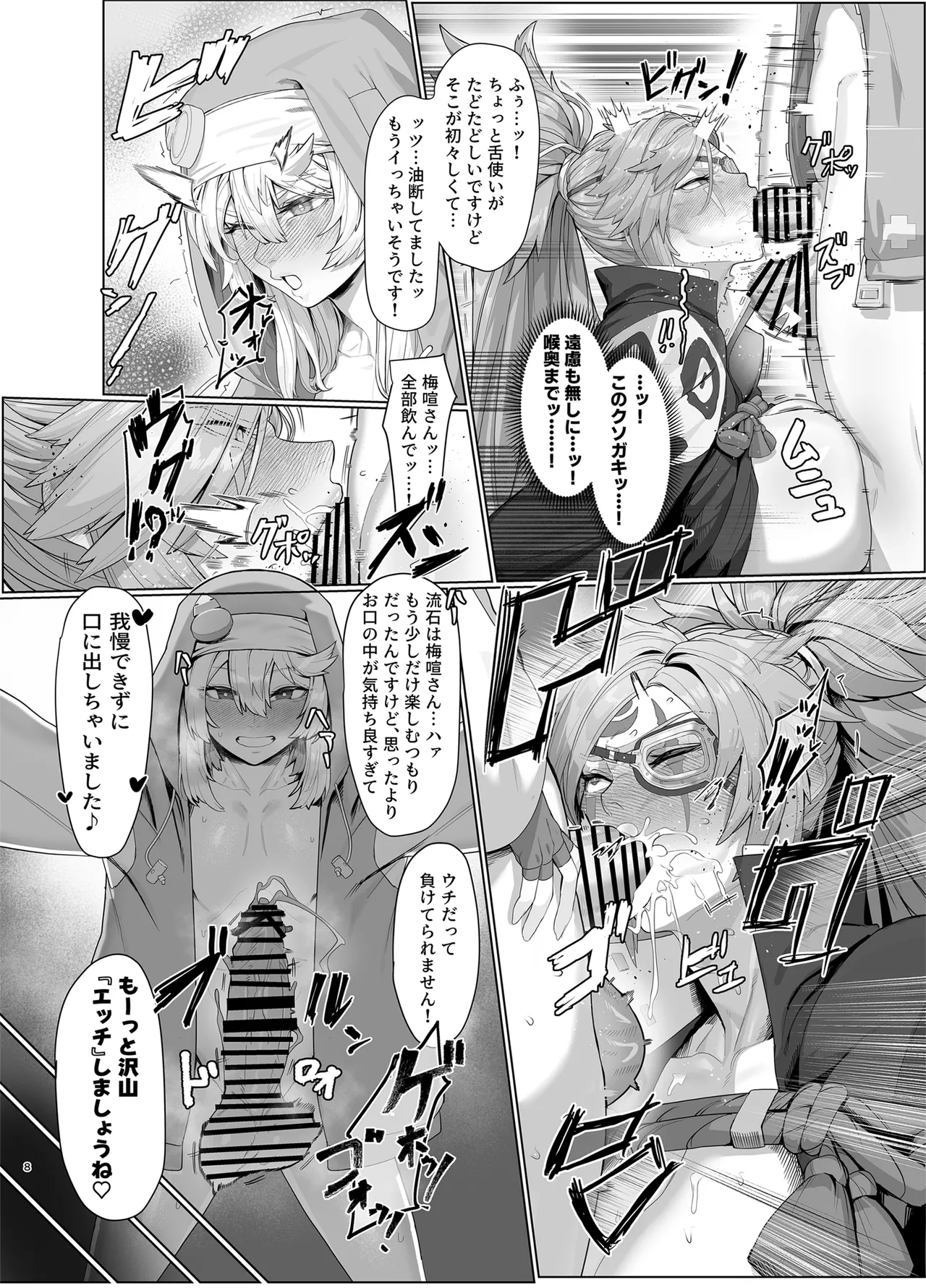 ギルティショタおね Page.7