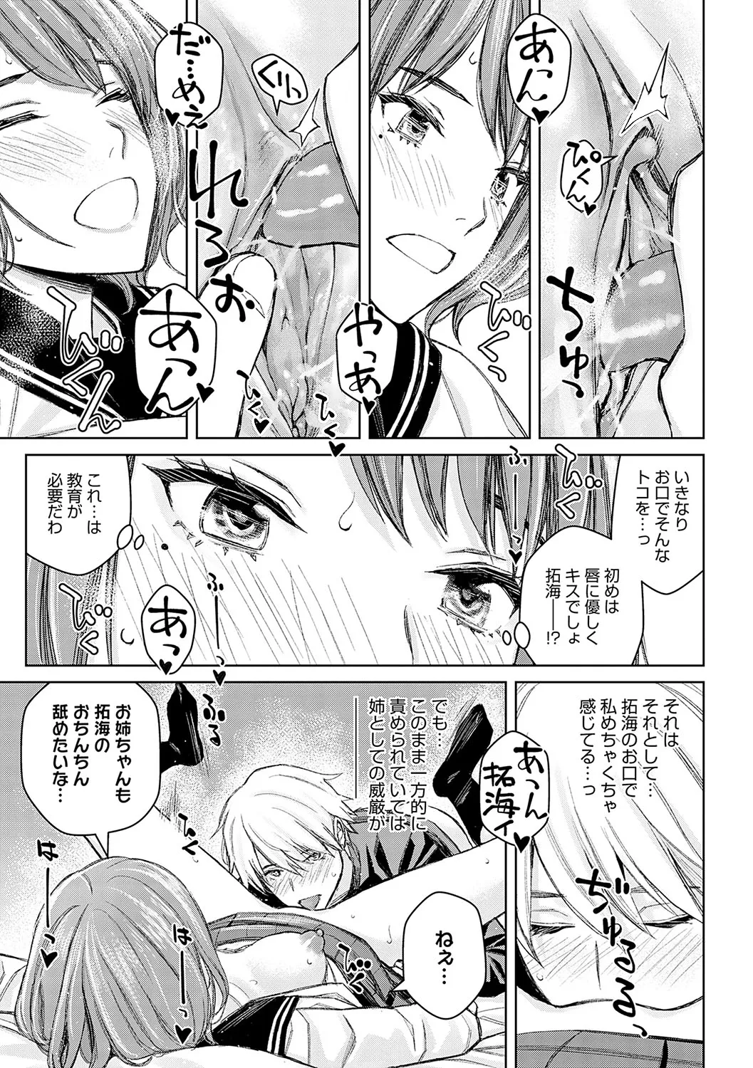 いけないよ、佐藤先生! Page.108