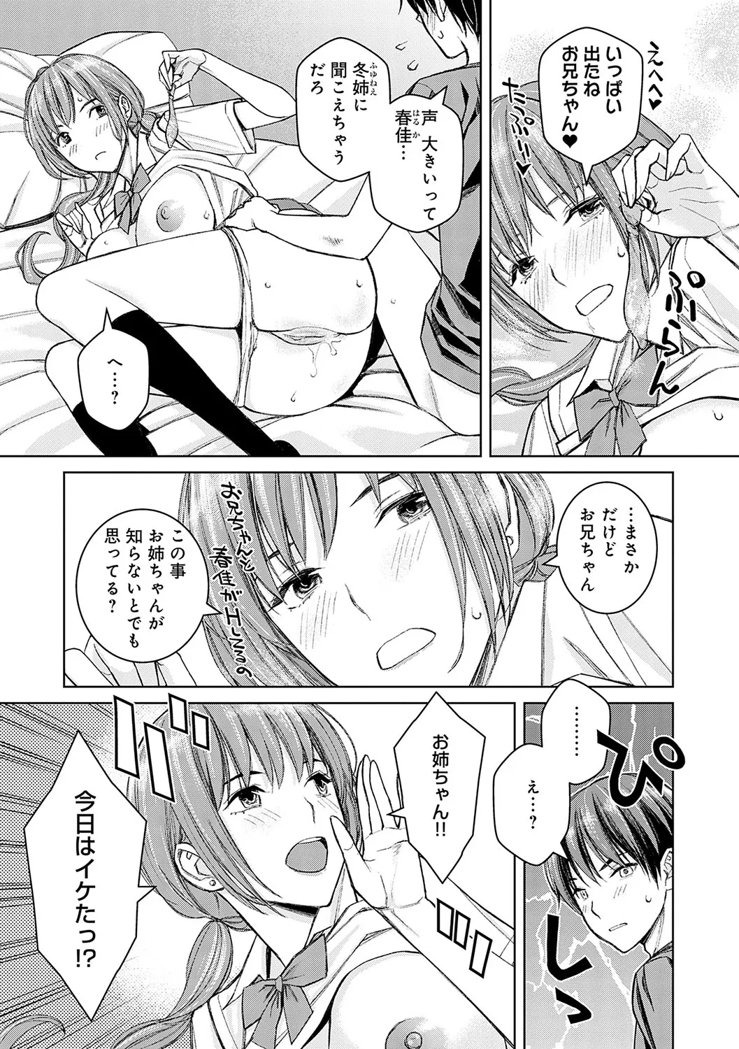 いけないよ、佐藤先生! Page.124