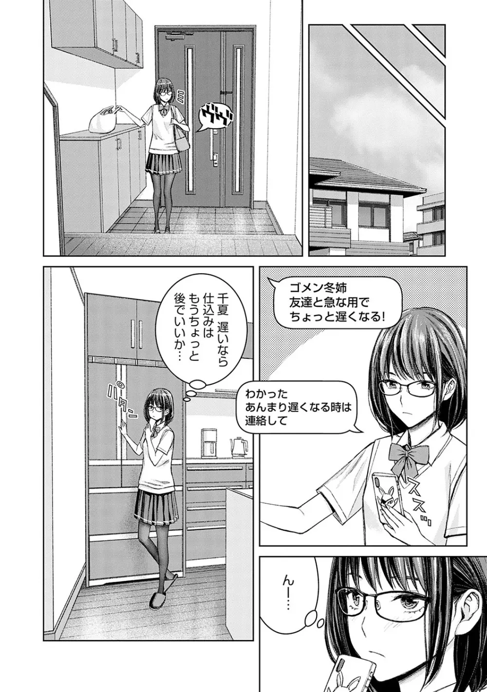 いけないよ、佐藤先生! Page.129