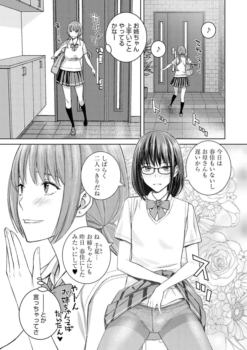 いけないよ、佐藤先生! Page.134