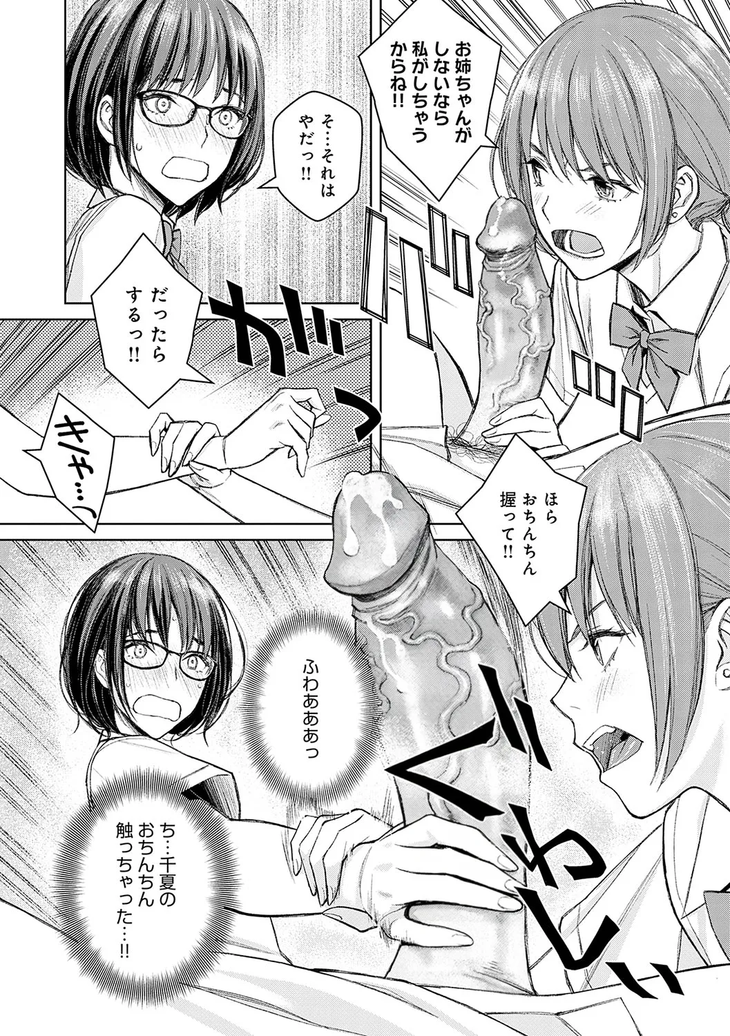 いけないよ、佐藤先生! Page.139