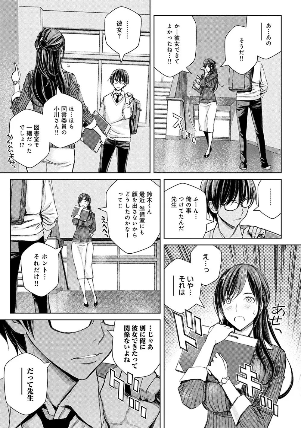 いけないよ、佐藤先生! Page.14