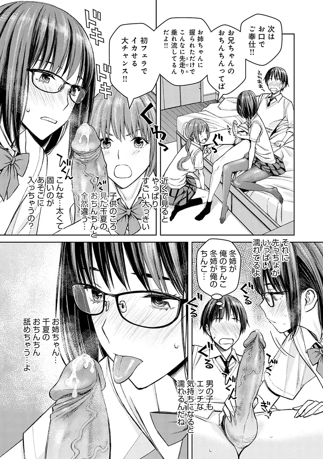 いけないよ、佐藤先生! Page.140