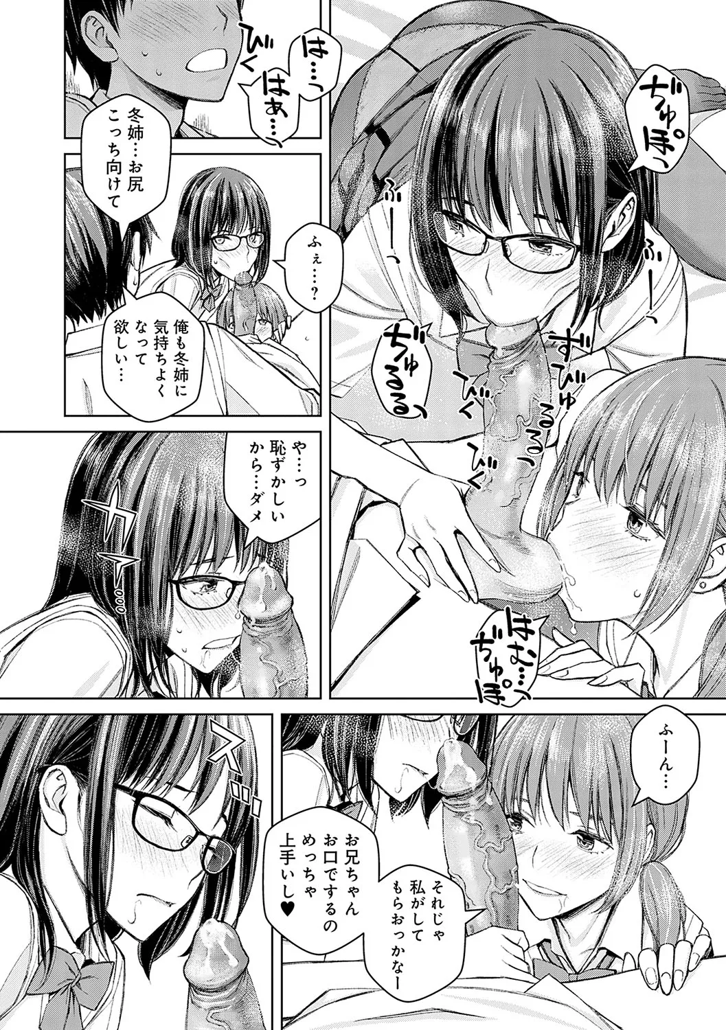 いけないよ、佐藤先生! Page.143