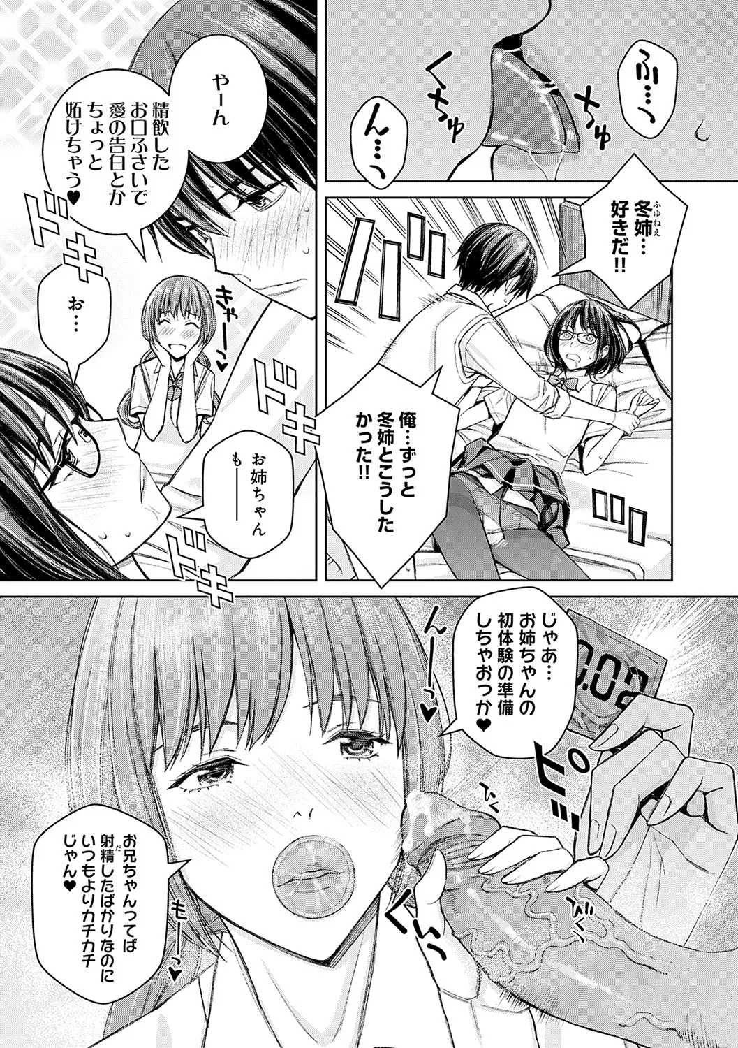 いけないよ、佐藤先生! Page.150