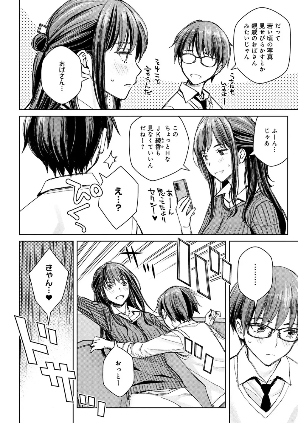 いけないよ、佐藤先生! Page.163